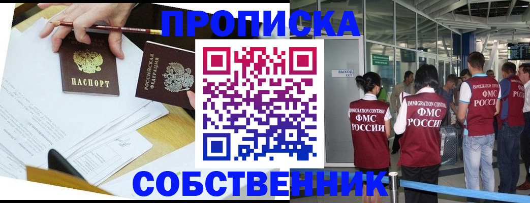 прописка ребенка в Новороссийске