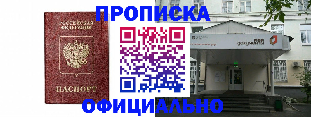 временная регистрация в квартире в Новороссийске
