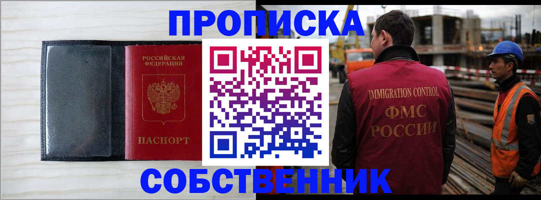 прописка для школы в Новороссийске