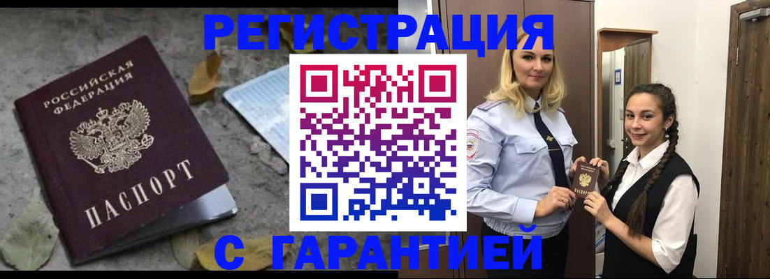 временная регистрация законно в Новороссийске