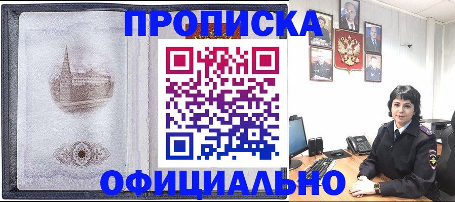 прописка для военкомата в Новороссийске