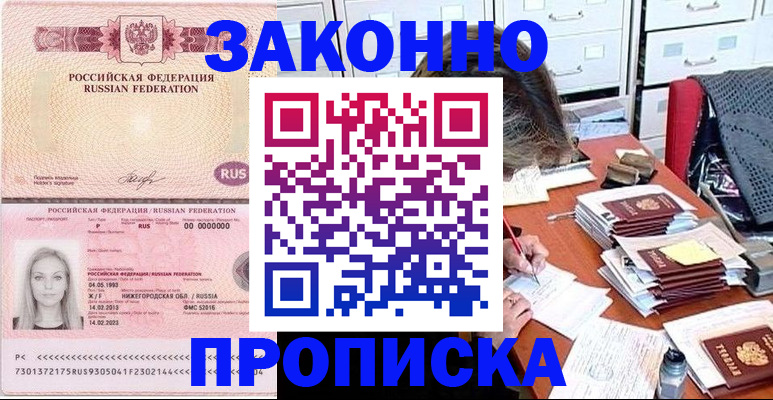 временная регистрация собственник в Новороссийске