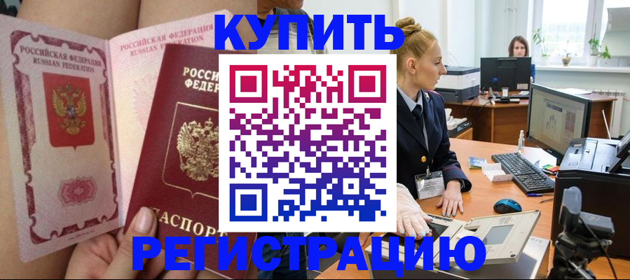 прописка паспорт в Новороссийске