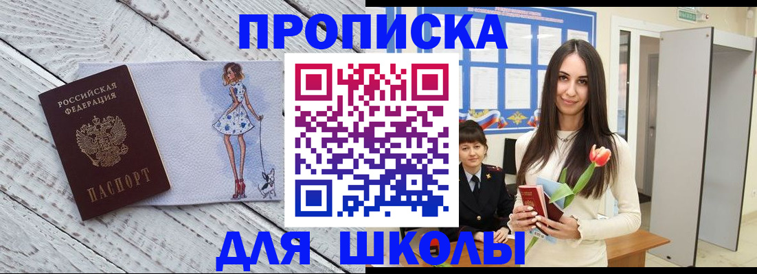 временная прописка в Новороссийске