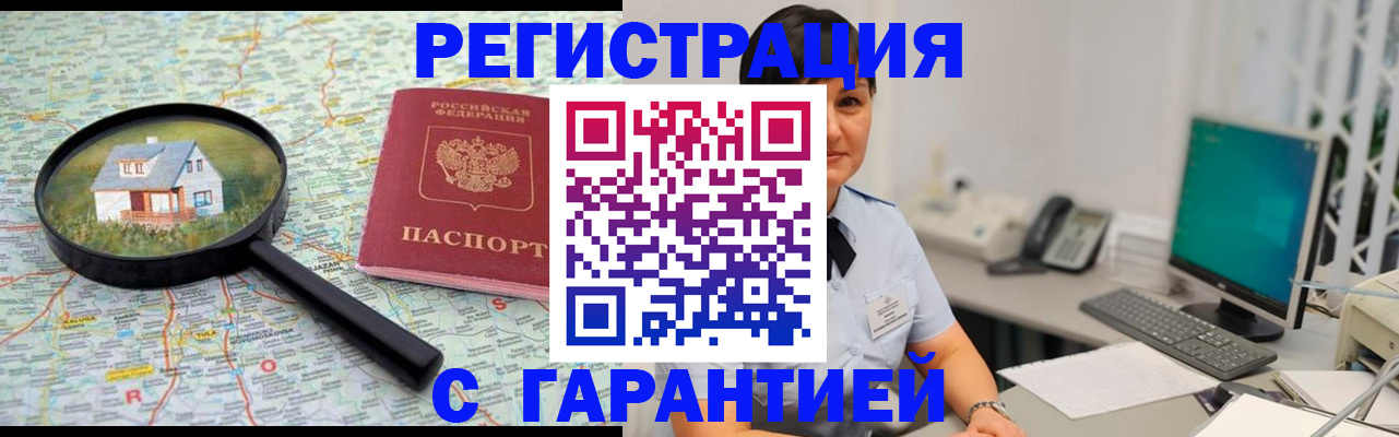 временная регистрация собственник в Новороссийске