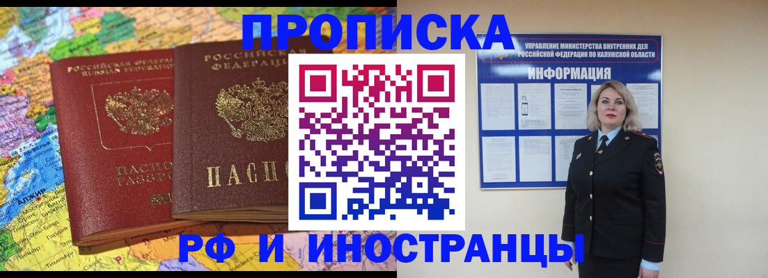 временная регистрация для всех в Новороссийске