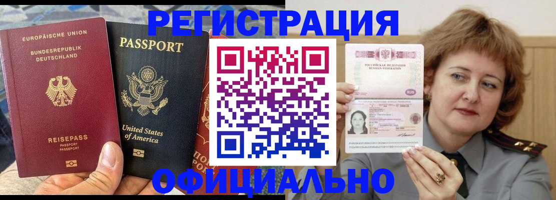 прописка в квартире в Новороссийске