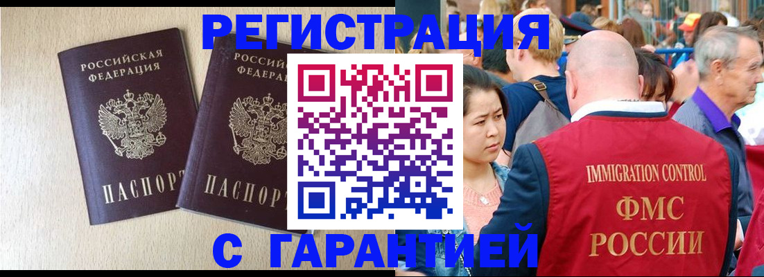 прописка регистрация в Новороссийске