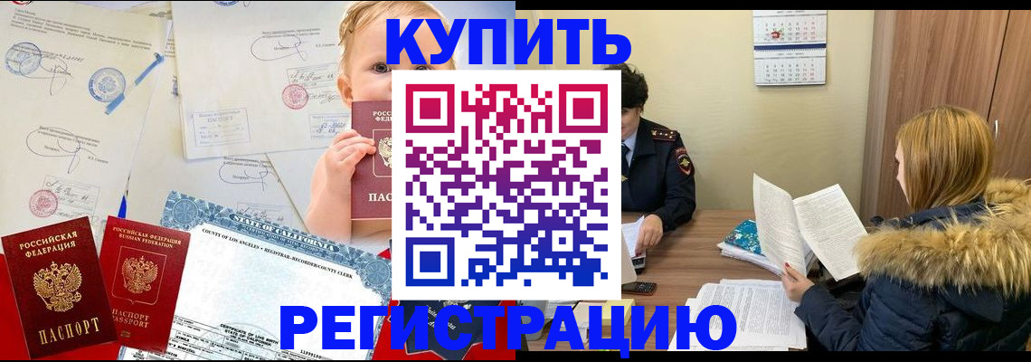 временная прописка в Новороссийске