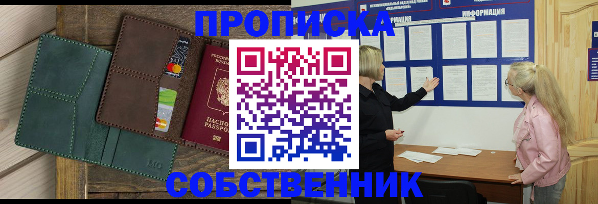 найти адрес прописки в Новороссийске
