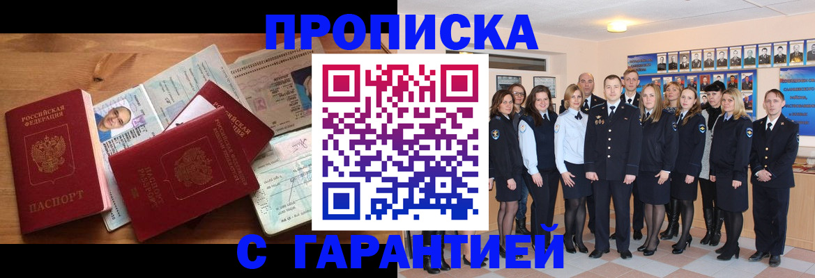 прописка поиск в Новороссийске