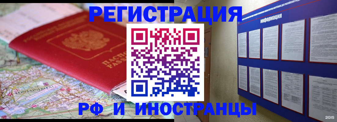 прописка от собственника в Новороссийске