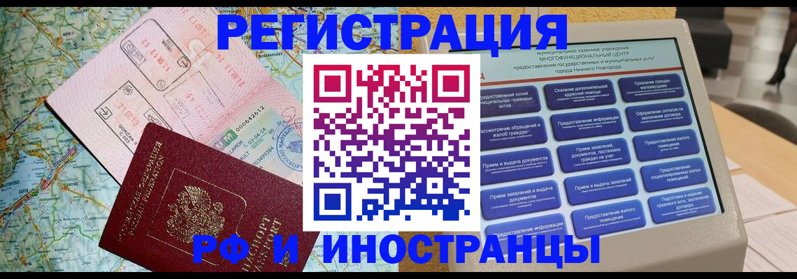 временная регистрация купить в Новороссийске